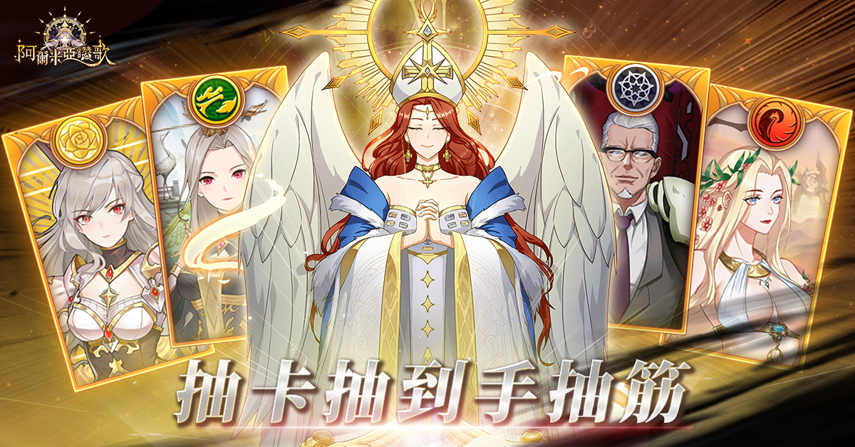 《阿爾米亞讚歌》x《終末的女武神》最終鬪爭正式開戰！人氣實況主陪你勇闖阿爾米婭大陸，眾多開服活動讓你獎勵領不完！