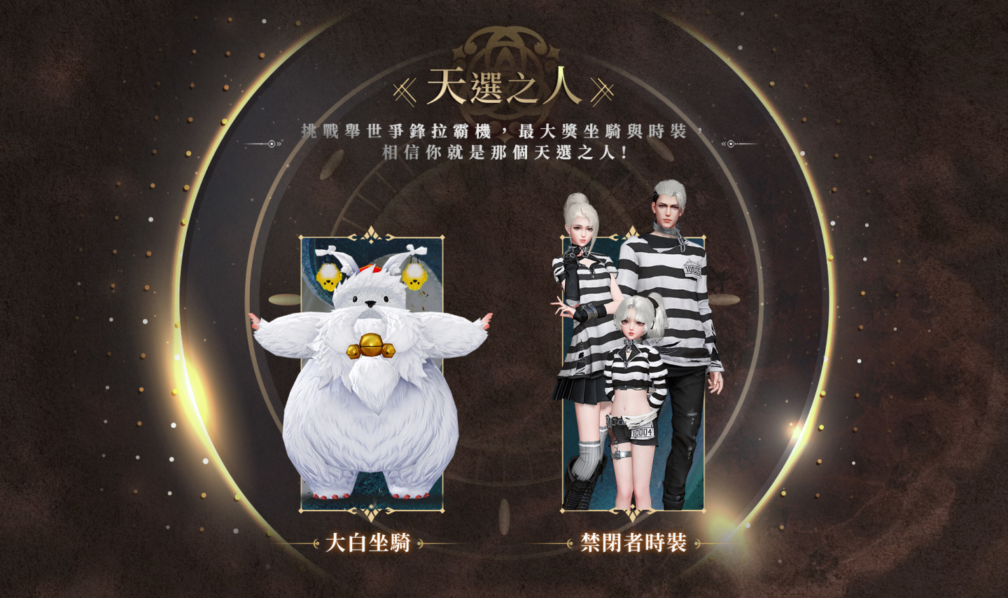 《天諭》5v5跨服PVP「舉世爭鋒」全新賽季開戰