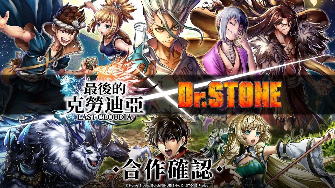 《最後的克勞迪亞》x《Dr. STONE》聯動合作3月9日正式開催!搶先釋出聯動角色介紹與集氣活動福利開跑!