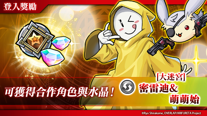《UNISON LEAGUE》x《平凡職業造就世界最強》合作展開！登入送UR合作角色「密雷迪&萌萌始」！