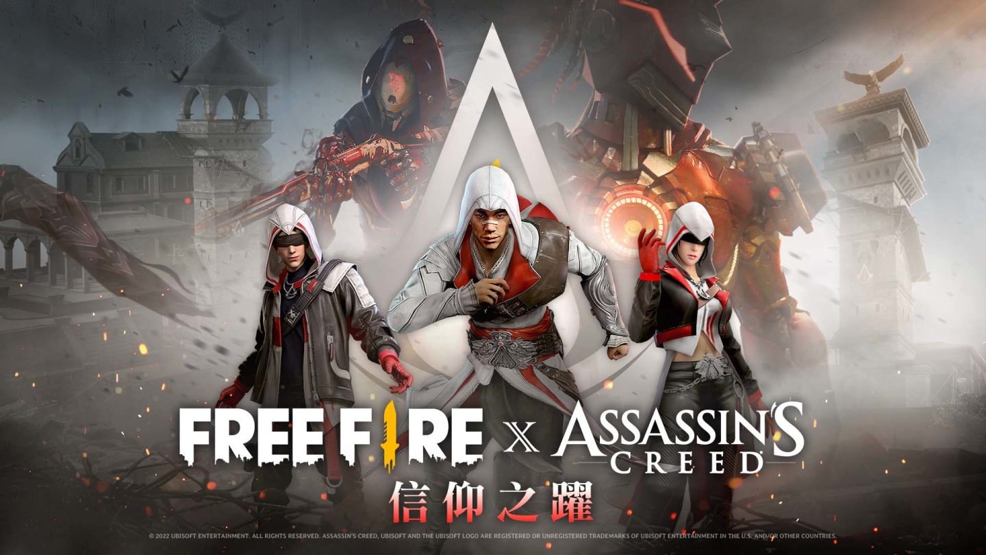 《Free Fire – 我要活下去》x《刺客教條》聯名全面開啟 體驗信仰之躍免費獲得刺客教條聯名套裝