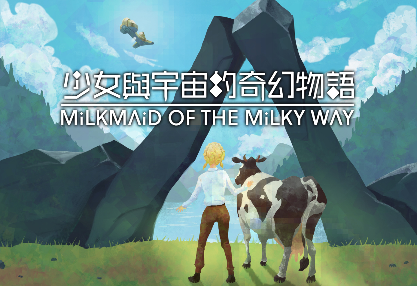 逃脱冒險解謎手遊《少女與宇宙的奇幻物語》3/18上架！即日起在App Store開放預購！