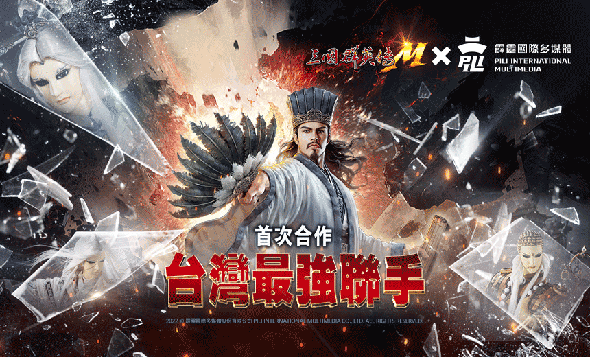 《三國群英傳M》×《霹靂布袋戲》跨界合作重磅登場 霹靂英雄降臨九州，超級世界王挑戰來襲！