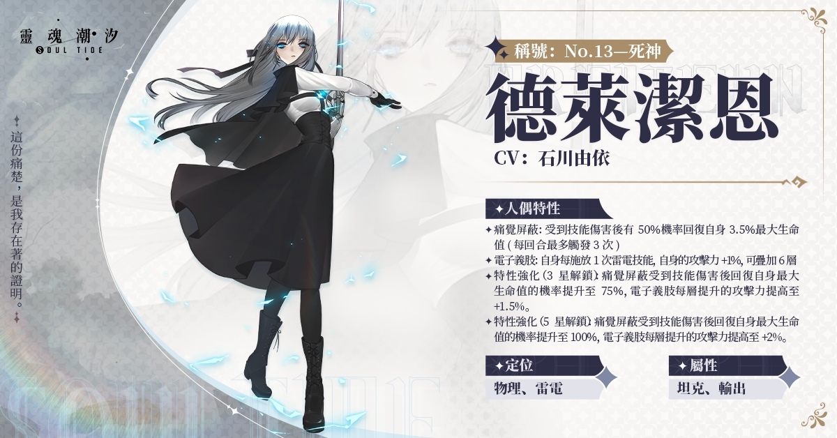 《靈魂潮汐》新版本「七個願望與神的金枝」上線，新人偶「德萊潔恩」登場