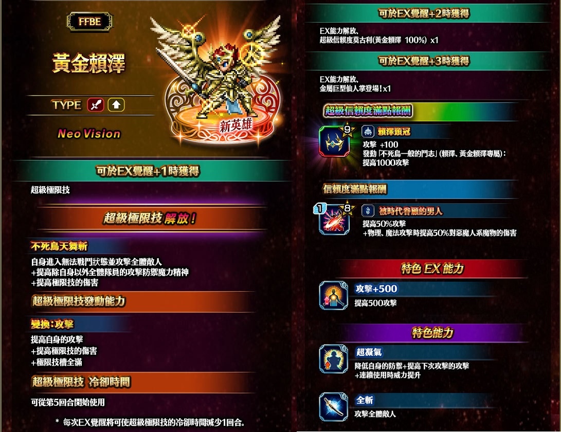 《FFBE》新改版！強大全新NV兵員『暗黑雷因』參戰！