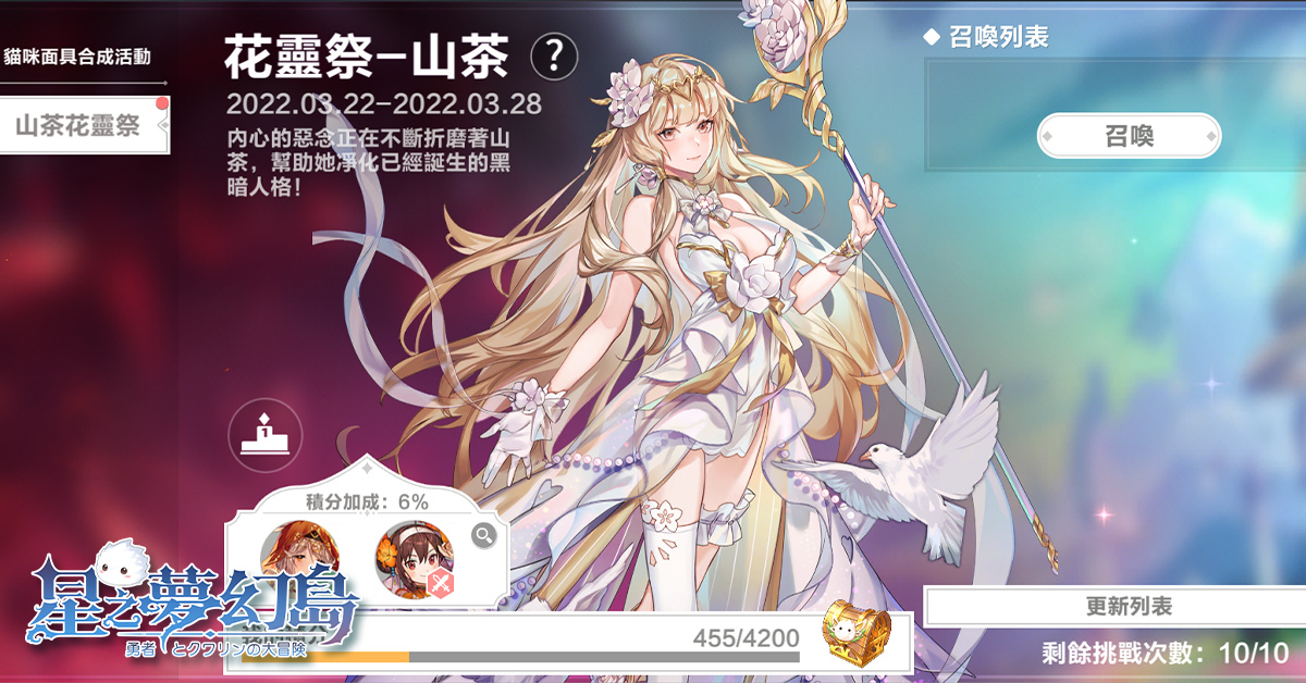 《星之夢幻島》限時開放活動「山茶花靈祭」並公開大型PVP「軍團戰」詳細介紹