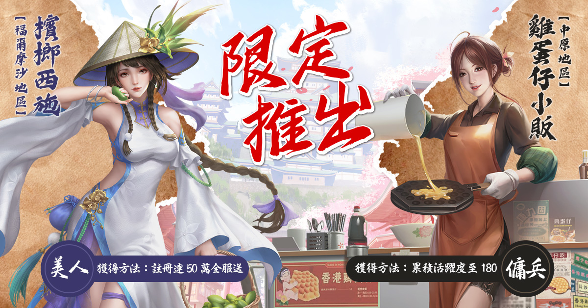 延續經典商遊《巨商》IP推出手遊新作《巨商M：商道天下》事前預約中！