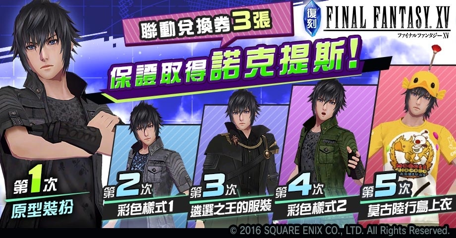 《#空帕斯》舉辦「復刻聯動慶典」！《進擊的巨人》、《FINAL FANTASY XV》限期復刻聯動