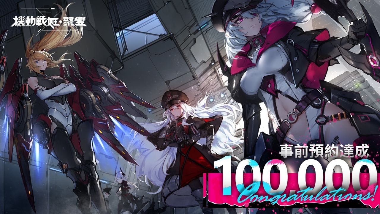 《機動戰姬：聚變》預約人數突破10萬，首度釋出多元美少女系譜與場景設計理念
