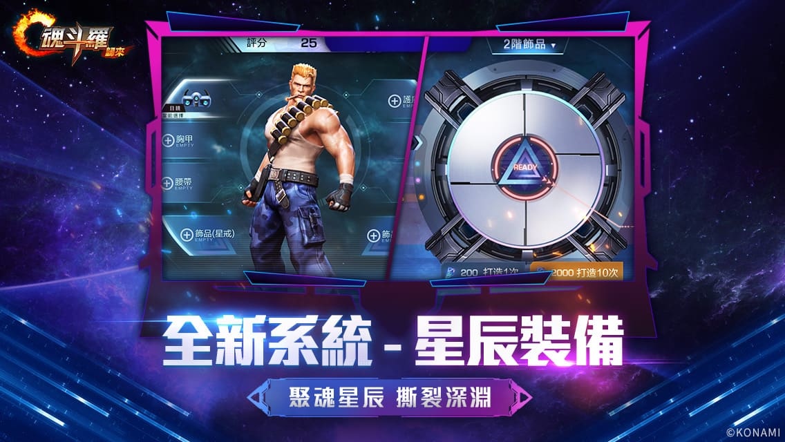 《魂斗羅：歸來》全新「聚魂星辰 撕裂深淵」版本登場 全新敵人即將來襲！