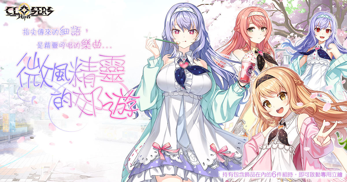 《封印者：CLOSERS》」五周年88等直升愚人節限定「異世界聯盟」活動同步開跑