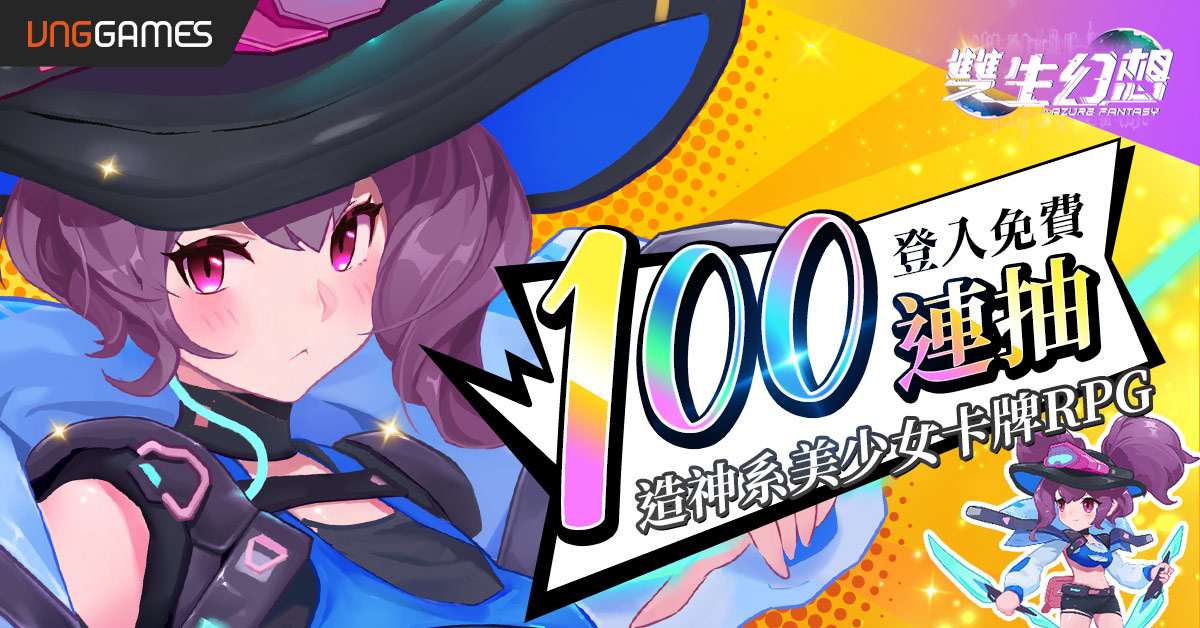 造神系美少女手遊《雙生幻想》展開事前預約　魔法科技X香香少女共生世界觀搶先曝光
