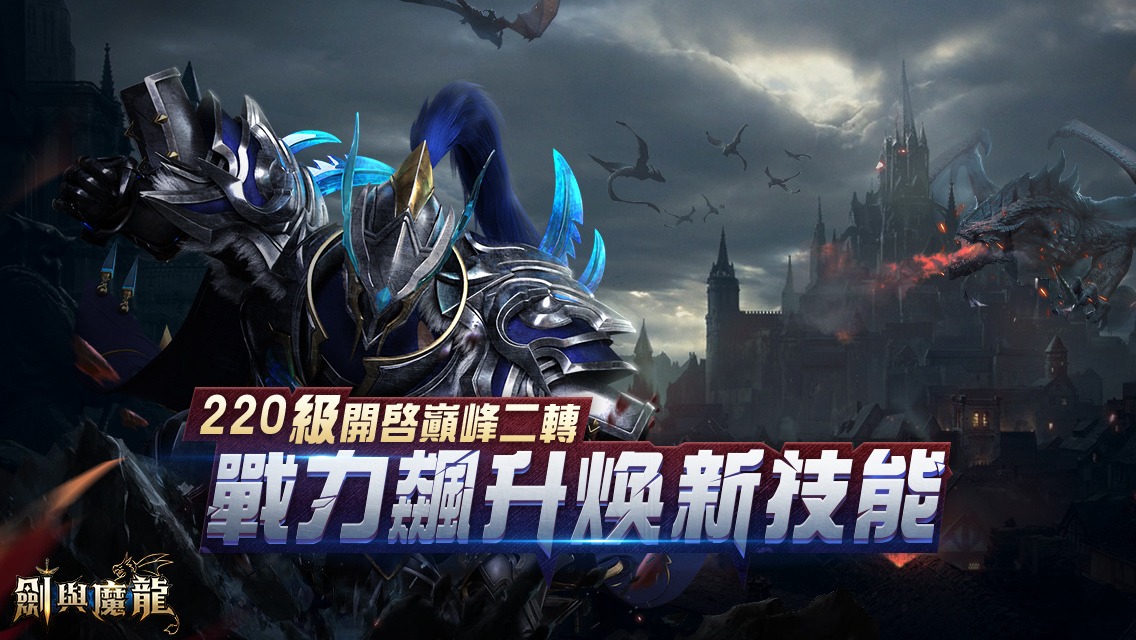 西方魔幻MMO手遊《劍與魔龍》即將火爆上線！遊戲特色大放送