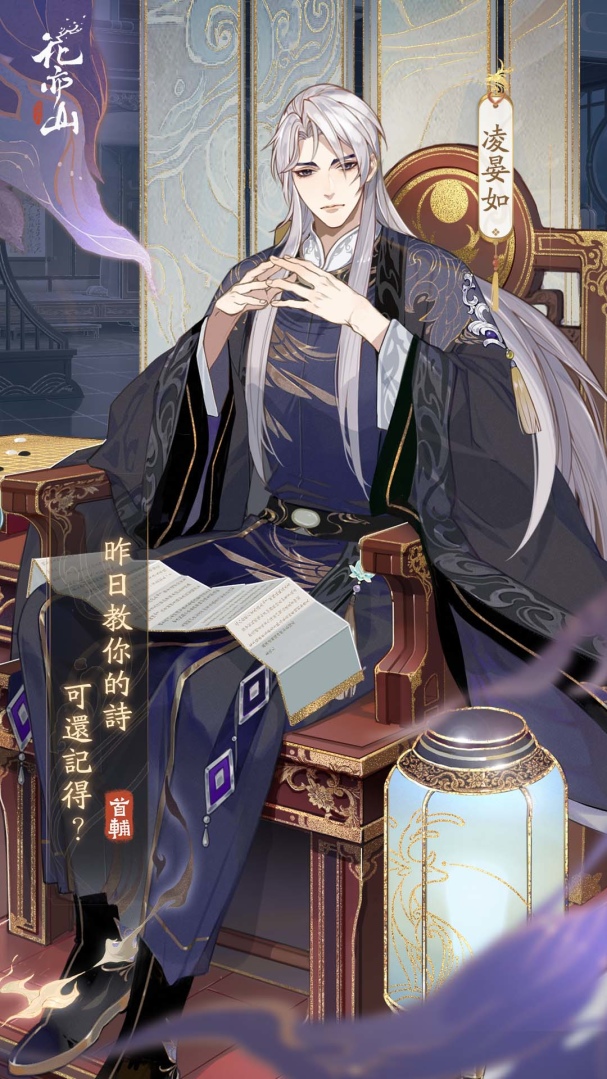 沈浸式劇情手遊《花亦山心之月》事前登錄即將開啟 華麗古風、高顏值互動劇情最美皇家書院招生囉！