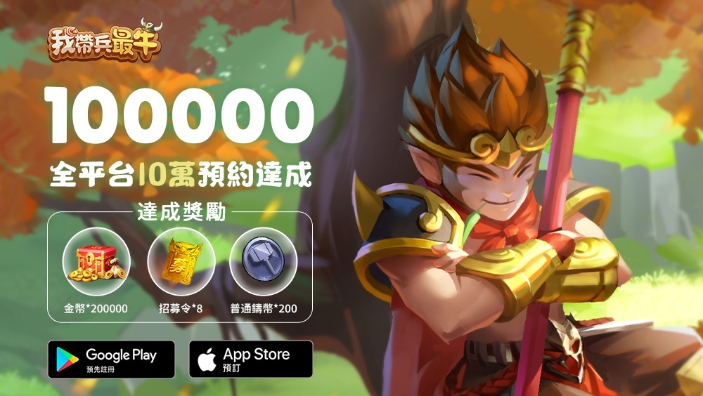 《我帶兵最牛》事前預約突破10萬人　搶先釋出遊戲特色介紹