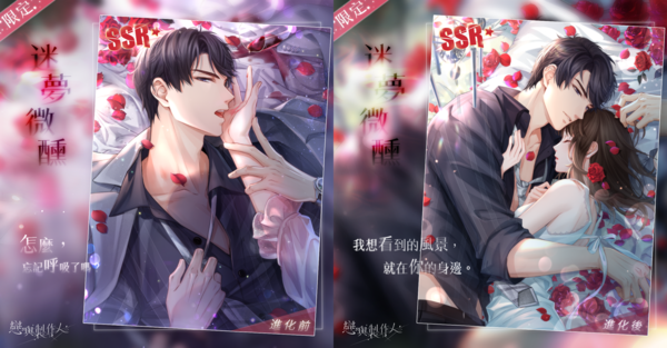 《戀與製作人》「濃情滿屋」SSR羈絆復刻活動限時登場 耳畔再度呢喃呼吸間的浪漫祕密