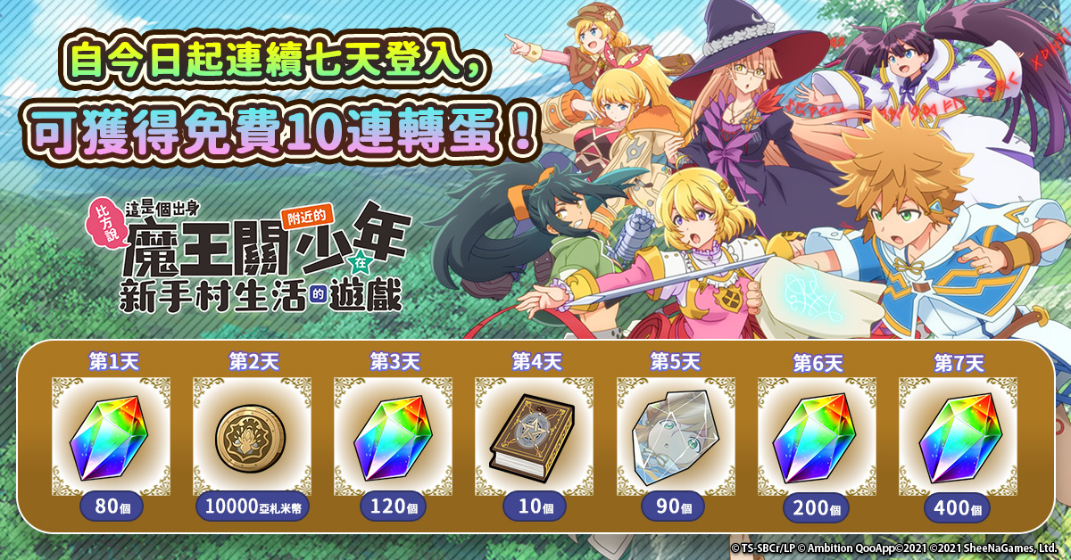 魔王關少年新作手機遊戲《比方說，這是個出身魔王關附近的少年在新手村生活的遊戲》現已正式上線！