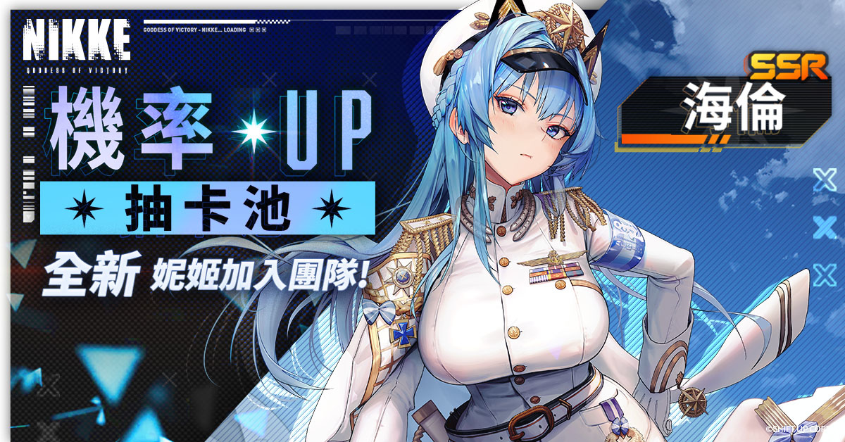 美少女槍戰RPG《勝利女神：妮姬》 全球下載突破1000萬人次 台港澳銷榜冠軍 新角色「海倫」注入參戰