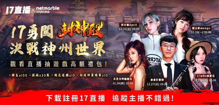封神成王 制霸朝歌《封神殿：決戰神州》於雙平台正式上市！