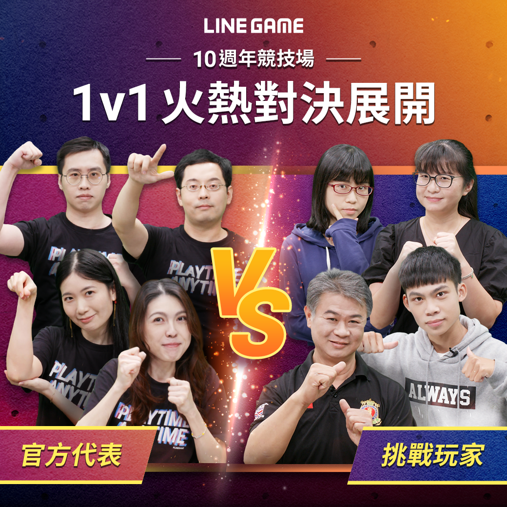 LINE GAME 10週年超級感謝祭！免費貼圖限時下載、熱門虛寶和超過150萬LINE POINTS 獎勵大放送！