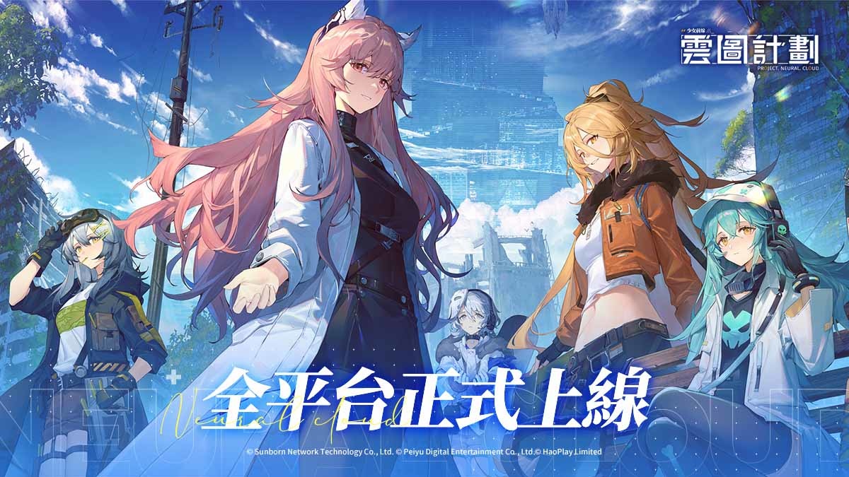 《雲圖計劃》雙平台正式上線！開服活動與上線福利同步展開