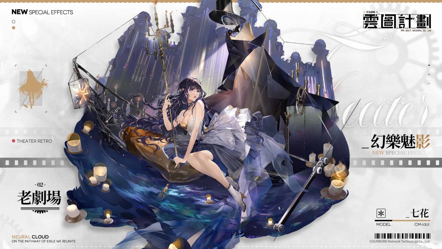 《雲圖計劃》雙平台正式上線！開服活動與上線福利同步展開