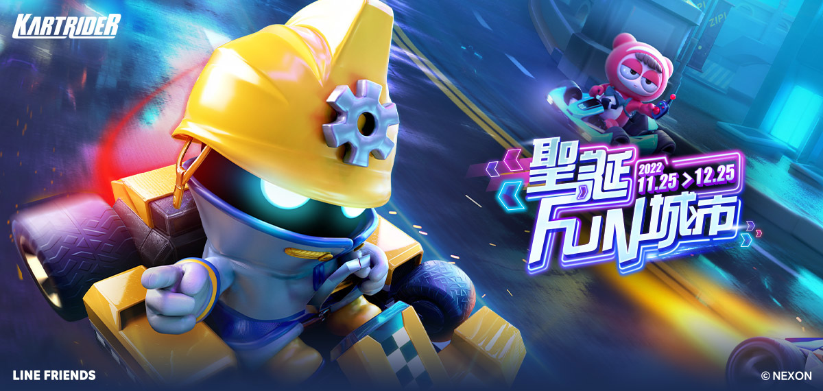 NEXON《跑跑卡丁車：飄移》全球預約活動進行中，與 LINE FRIENDS 合作推出限定週邊商品