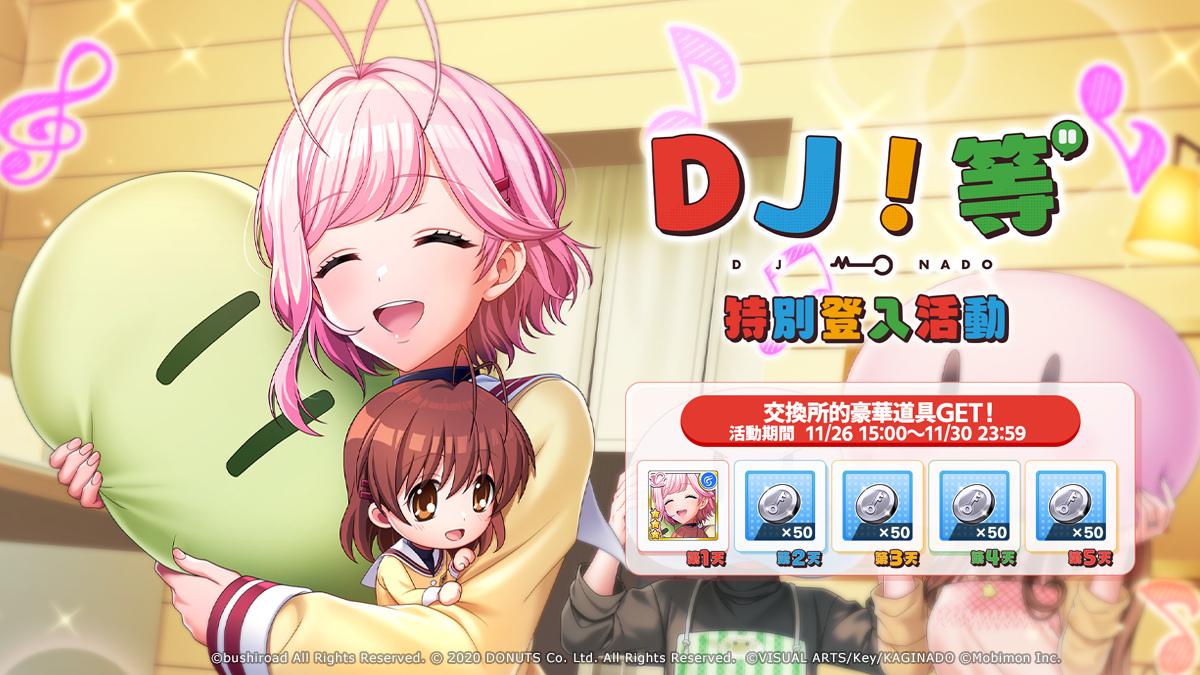 《D4DJ Groovy Mix 電音派對》X《鍵等》連動開催中，限定活動＆轉蛋期間登場