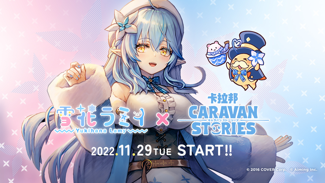 CARAVAN STORIES》x《為美好的世界獻上祝福！》合作活動「為美好的伊亞