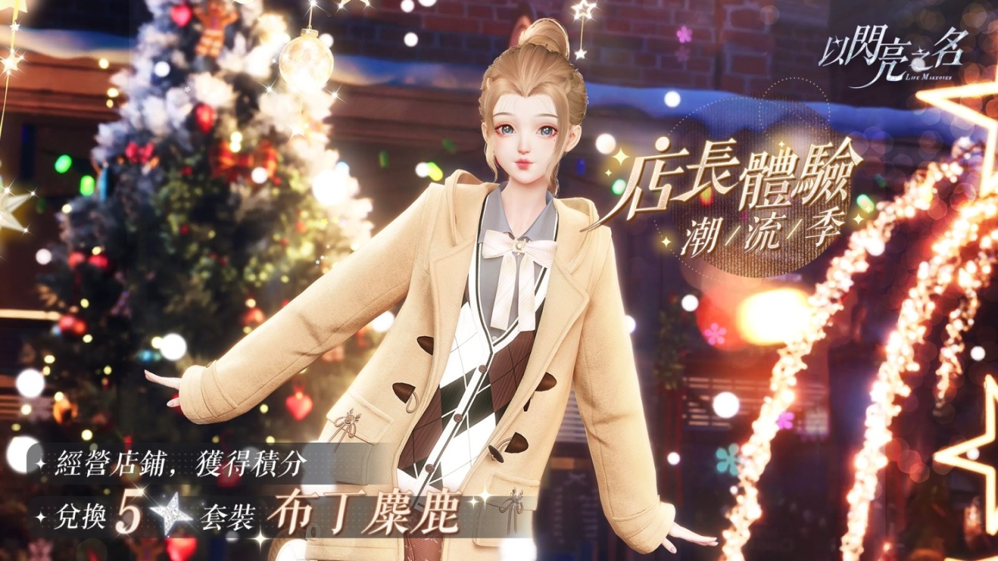 《以閃亮之名》六星星穹歌姬現身，用歌聲向繁星許願