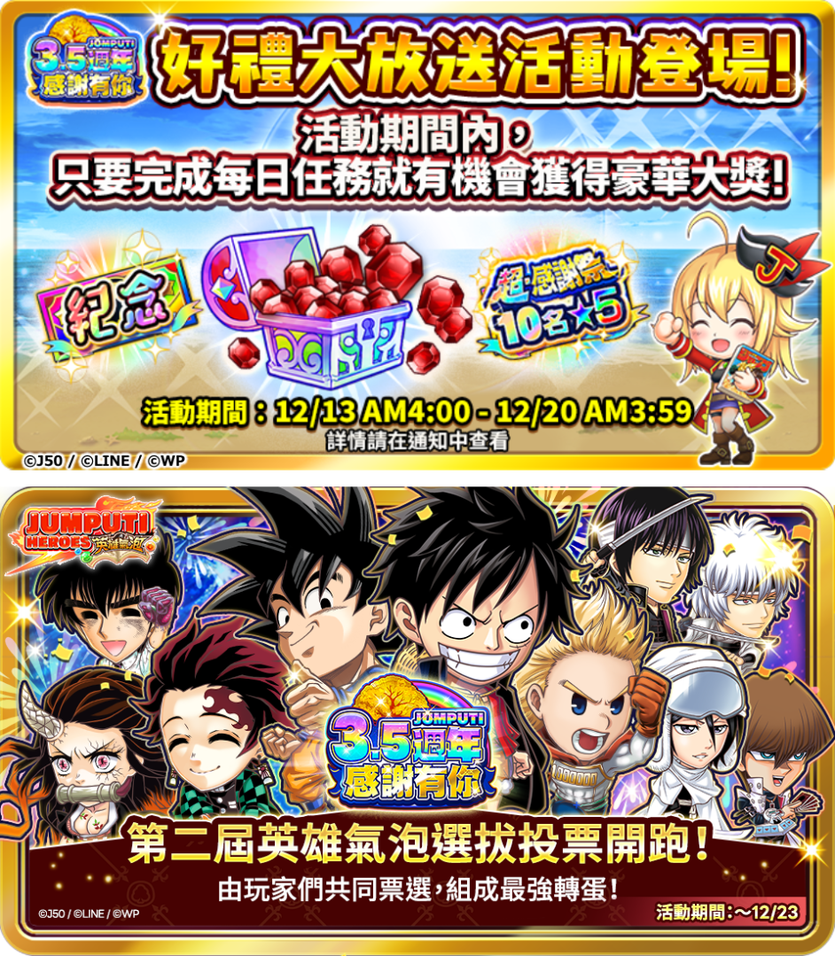 《JUMPUTI HEROES 英雄氣泡》歡慶3.5週年 紀念角色登入送，每日十連免費抽！