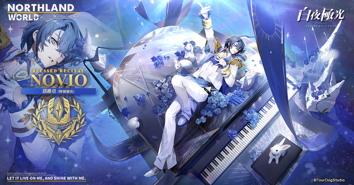 《白夜極光》版本更新「漂泊星空 - 響徹天穹的樂章」限時開放、1.5週年紀念全新光靈登場