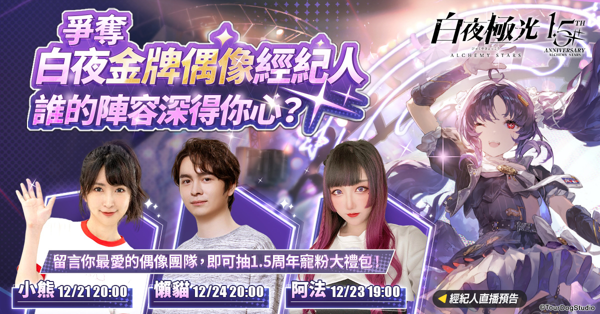 《白夜極光》版本更新「漂泊星空 - 響徹天穹的樂章」限時開放、1.5週年紀念全新光靈登場