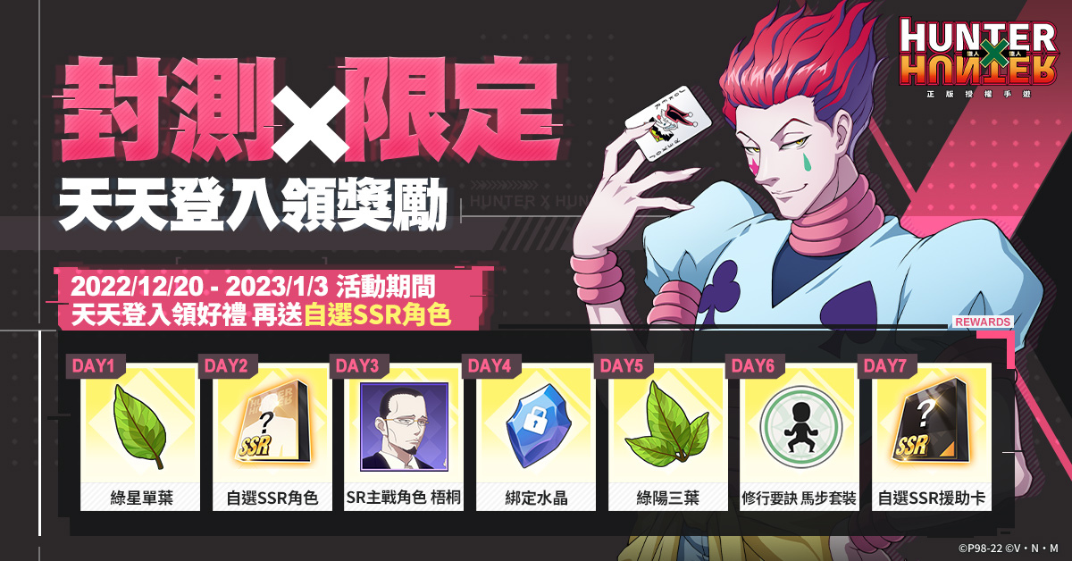 《獵人×獵人》限時限量刪檔封測資格招募中！華麗戰鬥招式影片同步公開