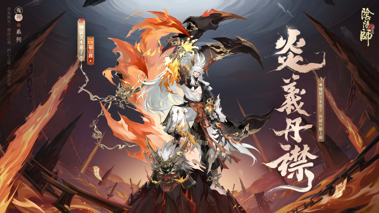 《陰陽師Onmyoji》全新SSR式神「季」於12月21日降臨平安京！