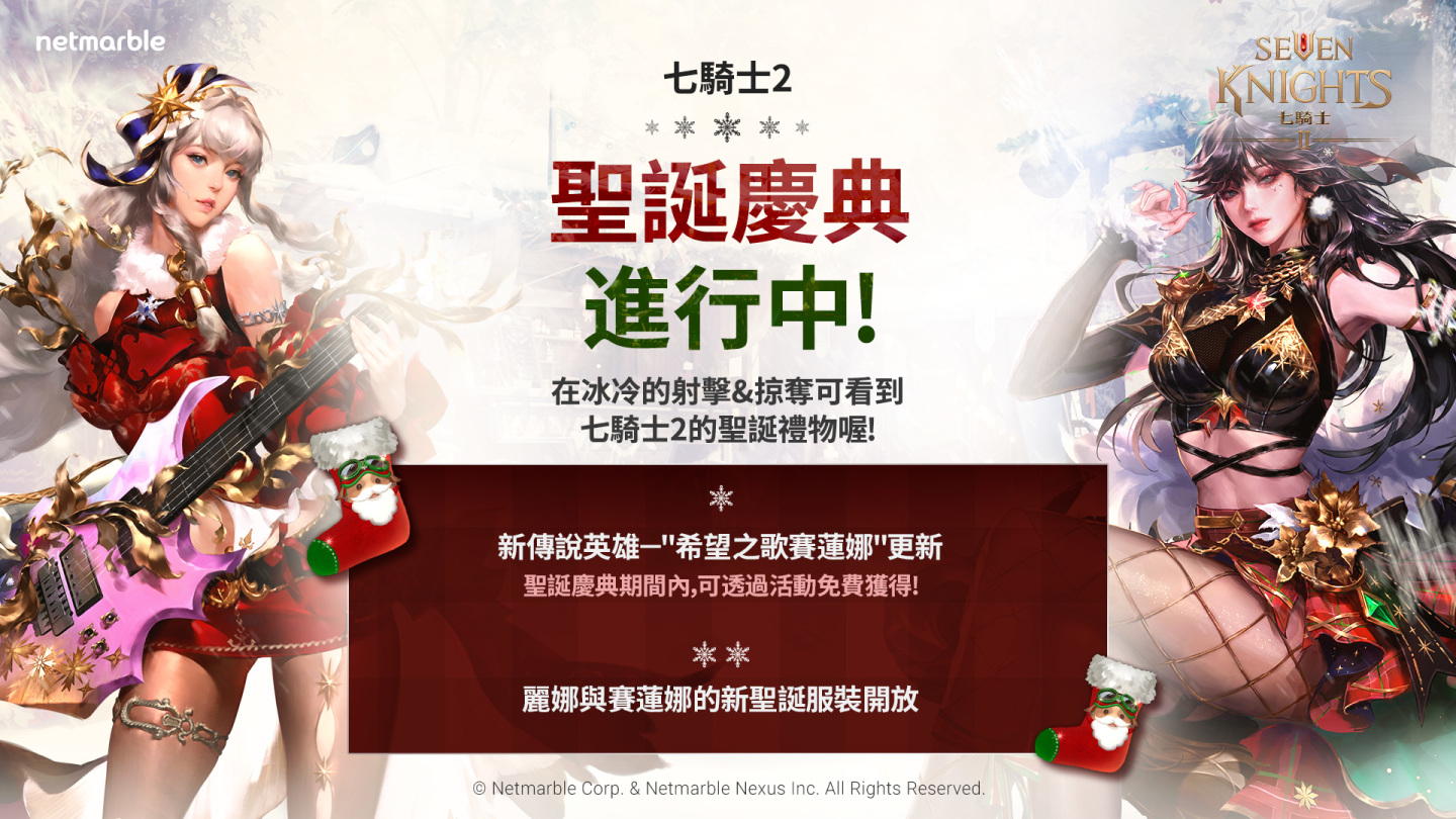 《七騎士2》推出全新英雄「希望之歌賽蓮娜」與眾多擴充內容