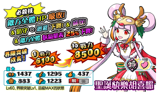 《魔力寶貝》與《妖怪三國志》推出耶誕祭雙重活動 參加粉絲團活動還有機會抽現金
