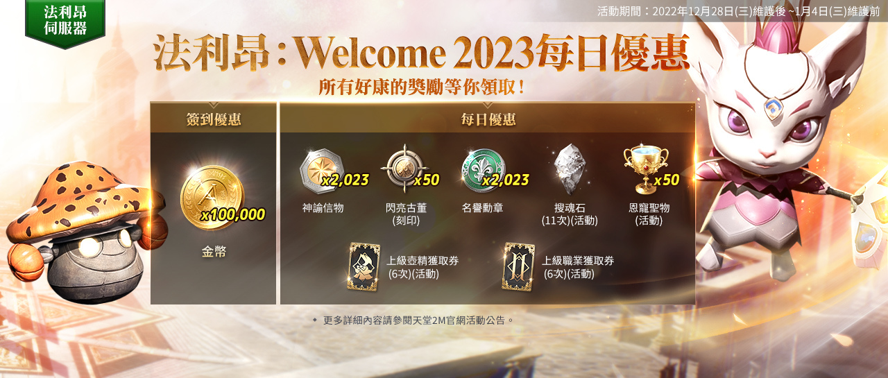 《天堂2M》更新狂暴化首領，法利昂伺服器開放安塔瑞斯洞窟與猛龍獸