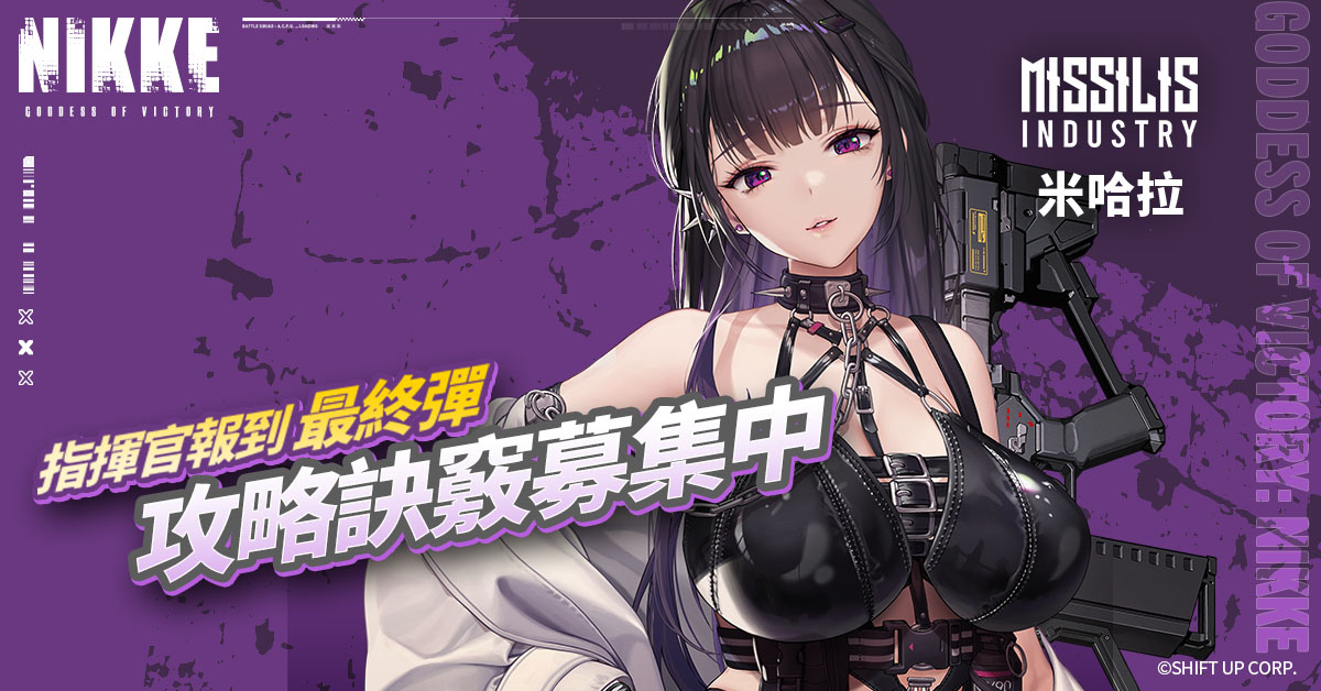 《勝利女神：妮姬》更新迎接新年「BRAND NEW YEAR」活動登場  新妮姬「神罰」參戰