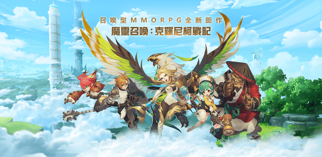 《魔靈召喚：克羅尼柯戰記》事前預約活動今日火爆啟動