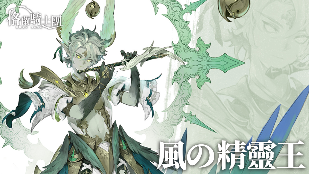 《Gran Saga：格蘭騎士團》第七章「女神庭院」主線開啟，提升等級上限70級，推出新年特別慶典活動