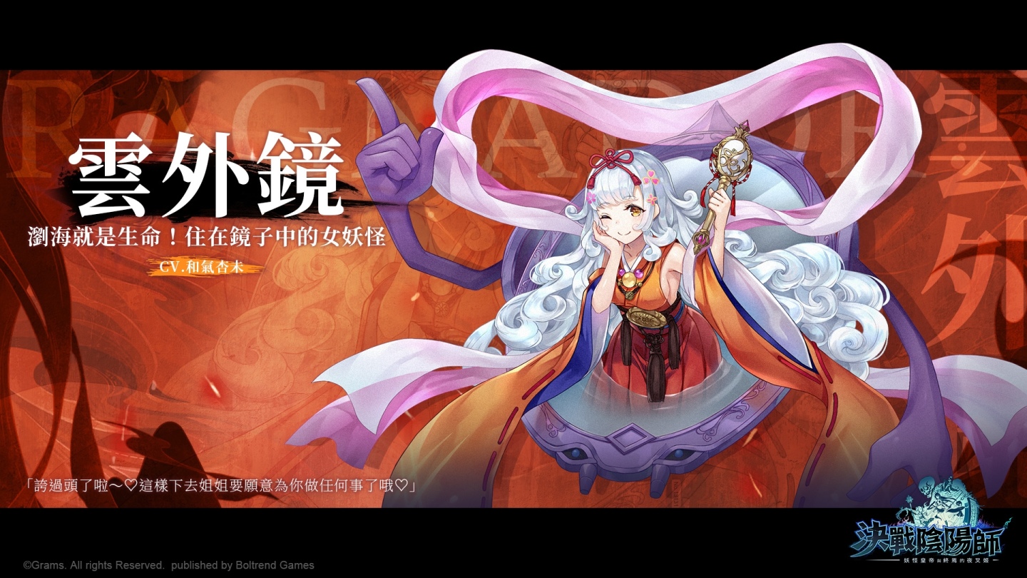 《決戰陰陽師》製作人「谷直史」帶來開發花絮：繁中版將有新角色登場