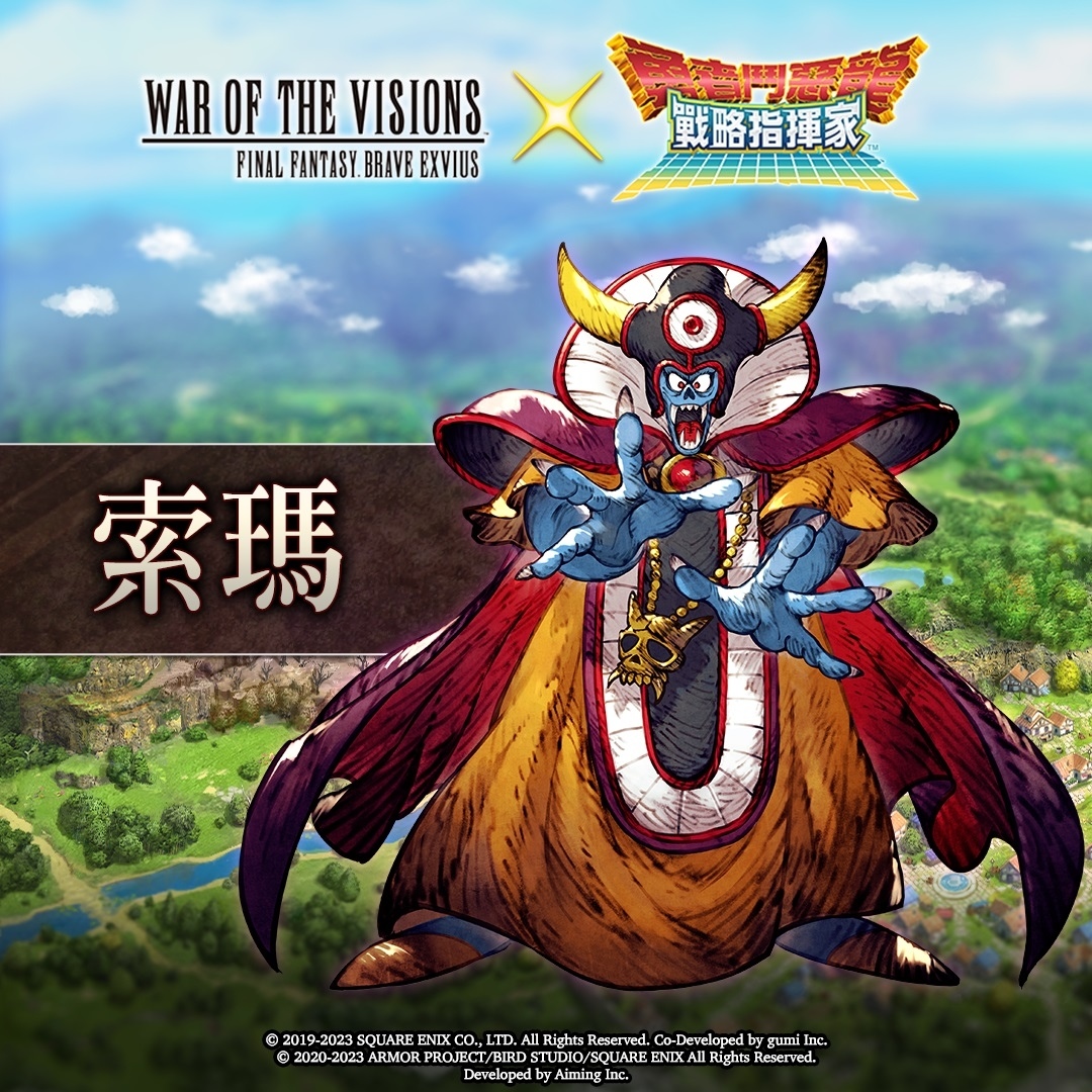 《FFBE 幻影戰爭》×《勇者鬥惡龍 戰略指揮家》聯動活動正式啟動