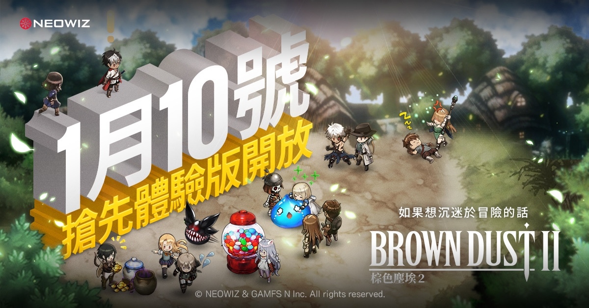 韓國 NEOWIZ《棕色塵埃2》全球搶先體驗測試今日登場
