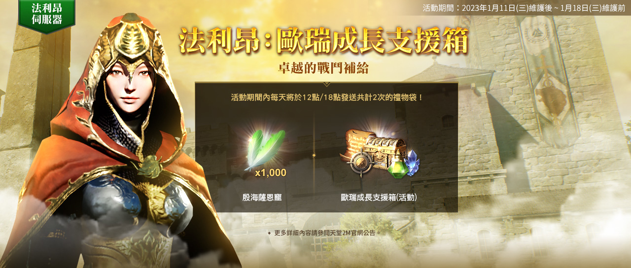 《天堂2M》開放傲慢之塔 8 樓，法利昂伺服器新增歐瑞領地