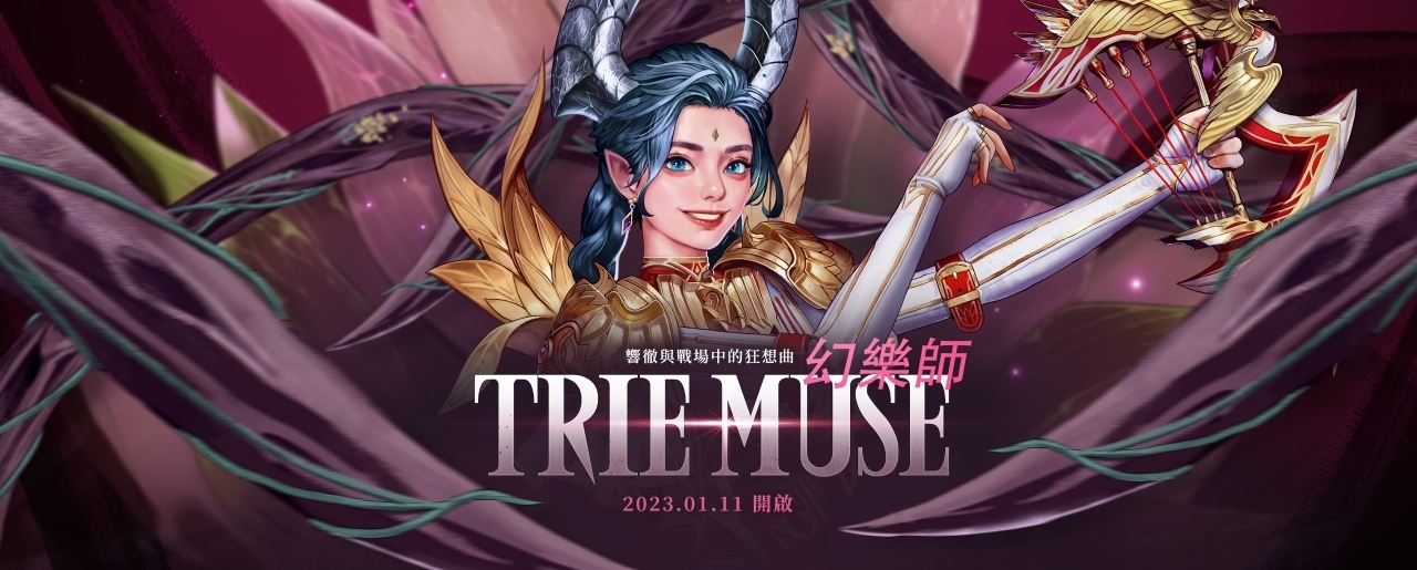 《Dekaron 獵魔出擊》全新職業「幻樂師」登場，1 週年慶典活動火熱開啟