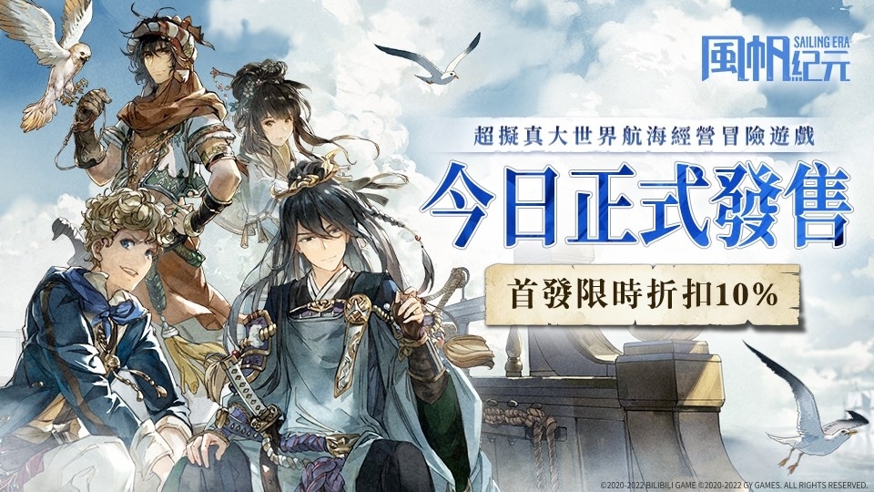 超擬真大世界航海經營冒險遊戲《風帆紀元》1/12 PC 版正式發售