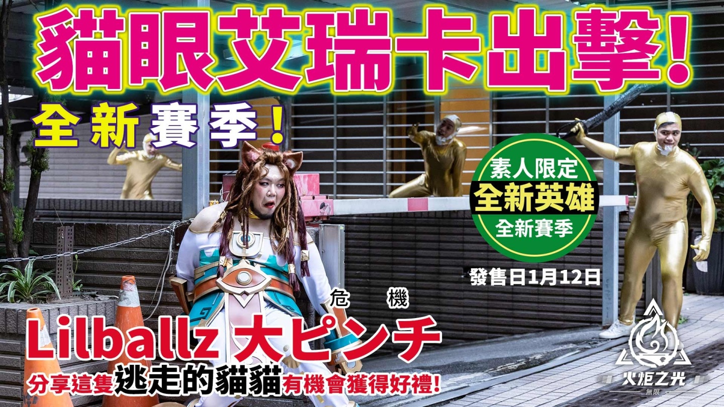 《火炬之光：無限》破滅的黑帆賽季今日登場，神秘貓女 Coser 現身
