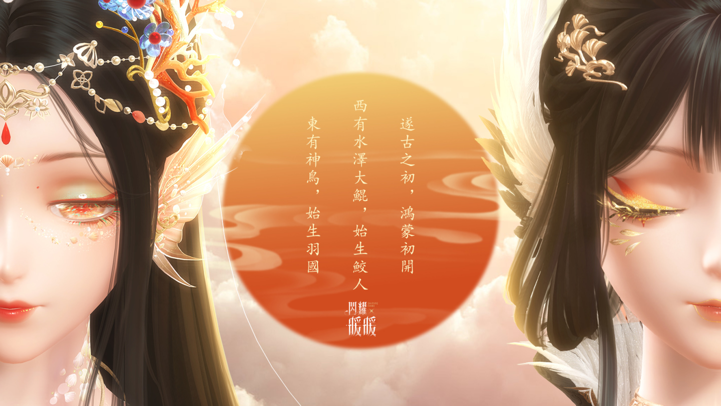 《閃耀暖暖》「瑩瑚歲景•日曜潮升」主題活動上線 新春福利系列活動開啟