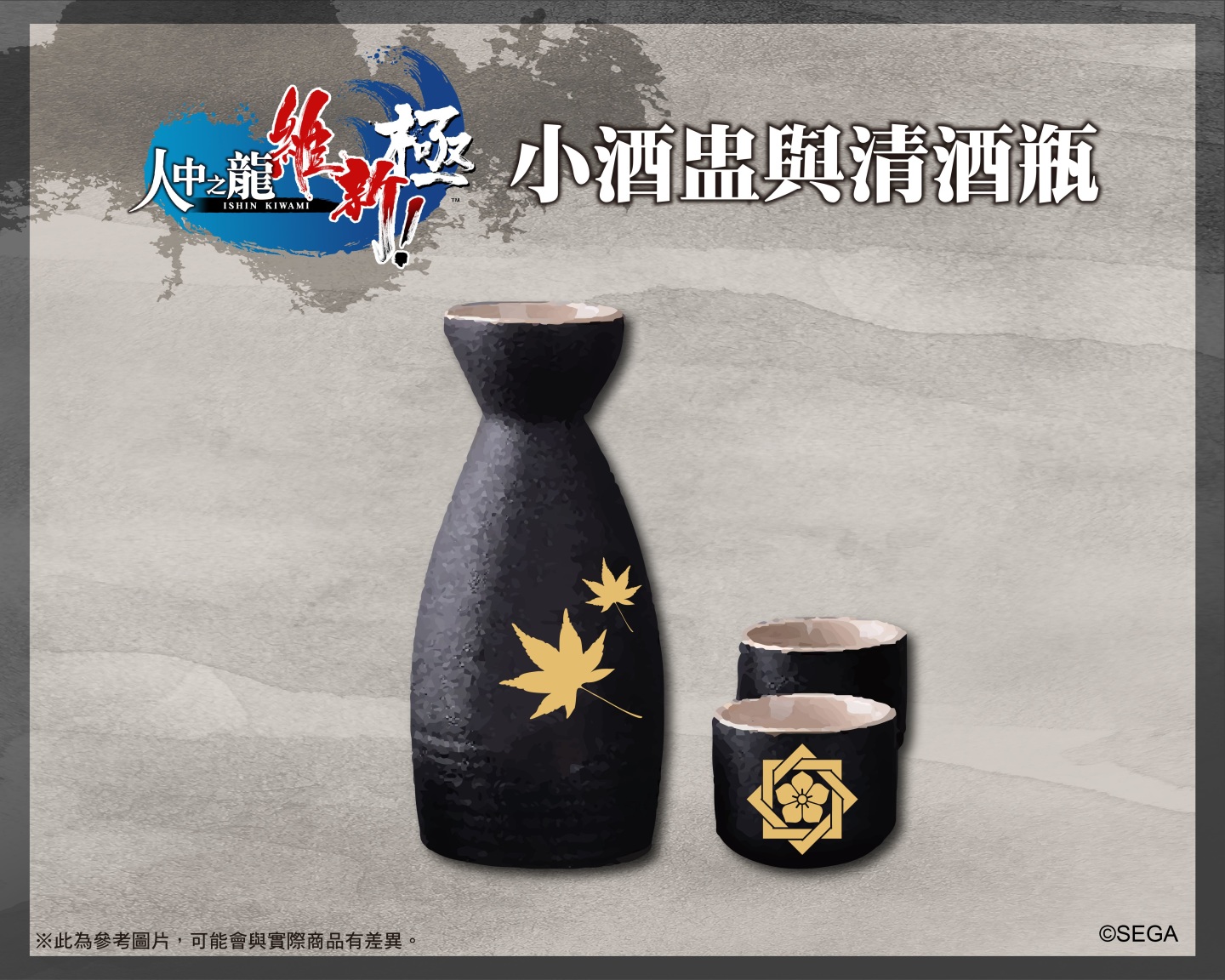 《人中之龍 維新！極》追加推出「台灣限定版＆台灣官方網路商店限定版本」 PC（Steam）版
